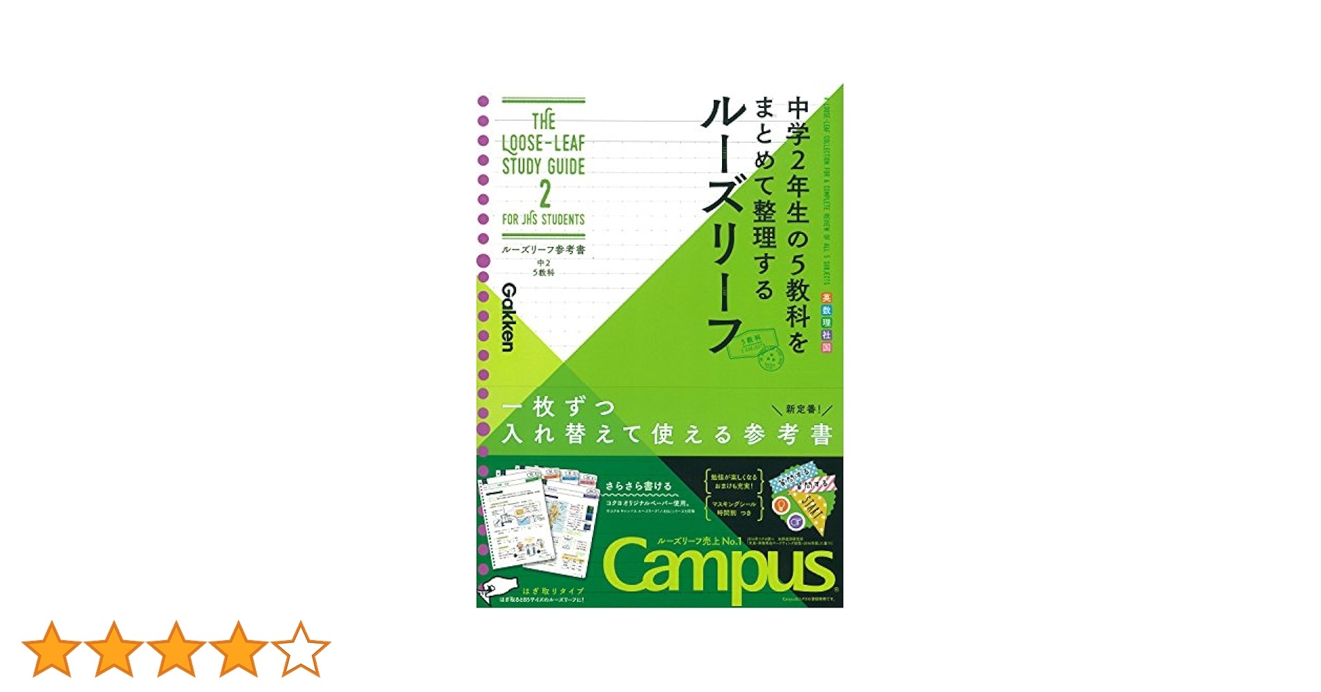 中2 5教科 (ルーズリーフ参考書) | 学研プラス |本 | 通販 | Amazon